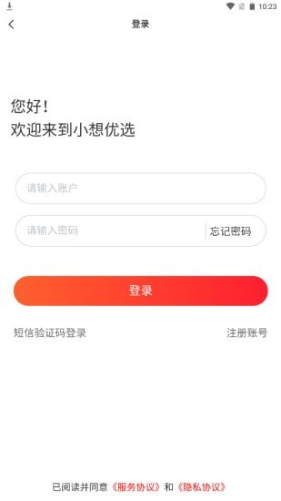 小想优选APP最新版图片1