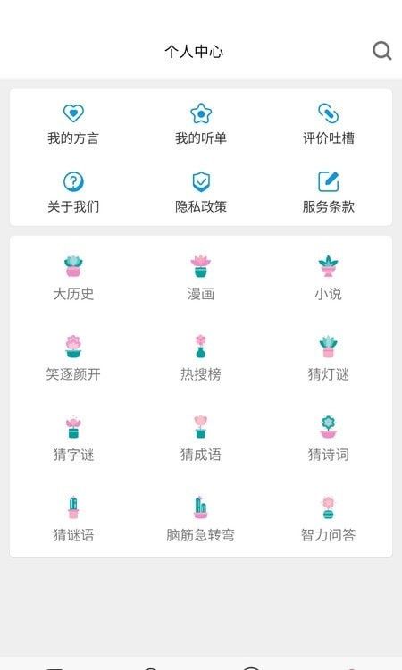 方言翻译器软件App官方版图片1