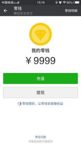 新版微信零钱虚拟app免费最新版2021图片1