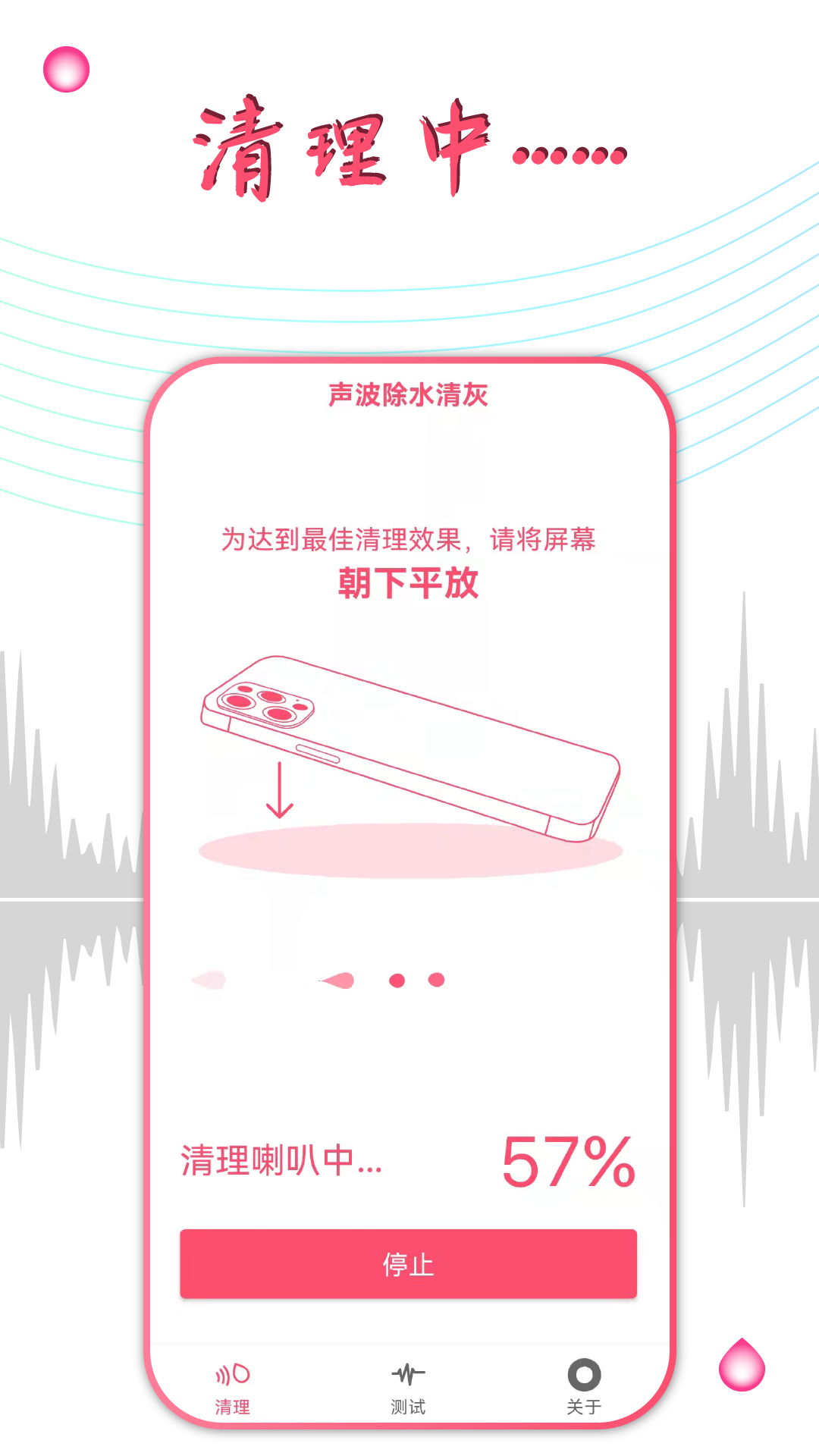 秀秀声波除水工具软件app下载安装图片1