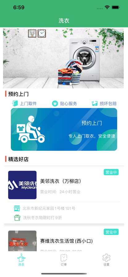 小露洗衣预约上门服务App客户端图片1