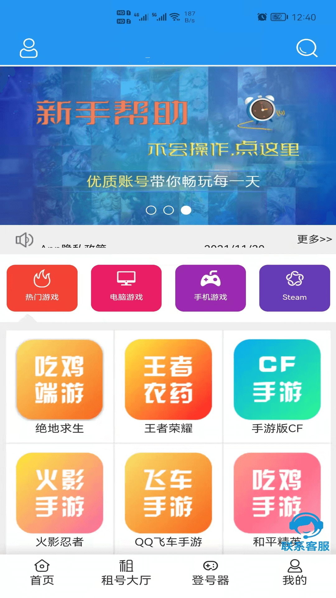 租号玩咖游戏租号平台APP安卓版图片1