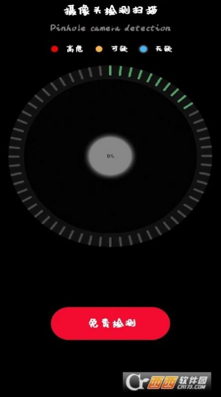 网络摄像头检测器app官方版图片1