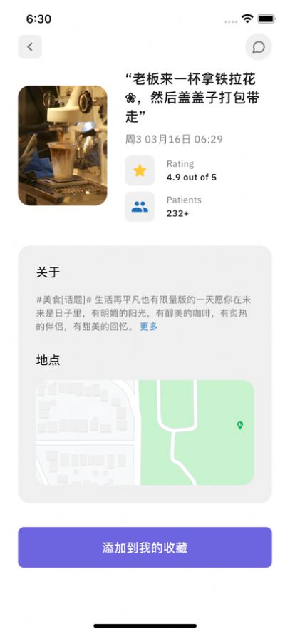 摆摊星球移动咖啡馆app安卓版图片1