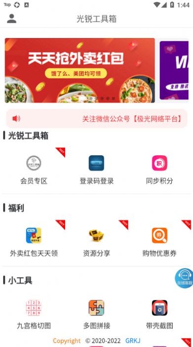 光锐工具箱App免费版图片1