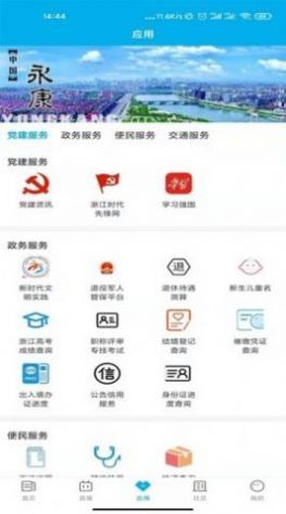 掌上永康app下载安卓客户端2022图片1