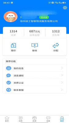 徐工智联司机端办公APP最新版图片1