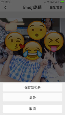 emoji表情相机