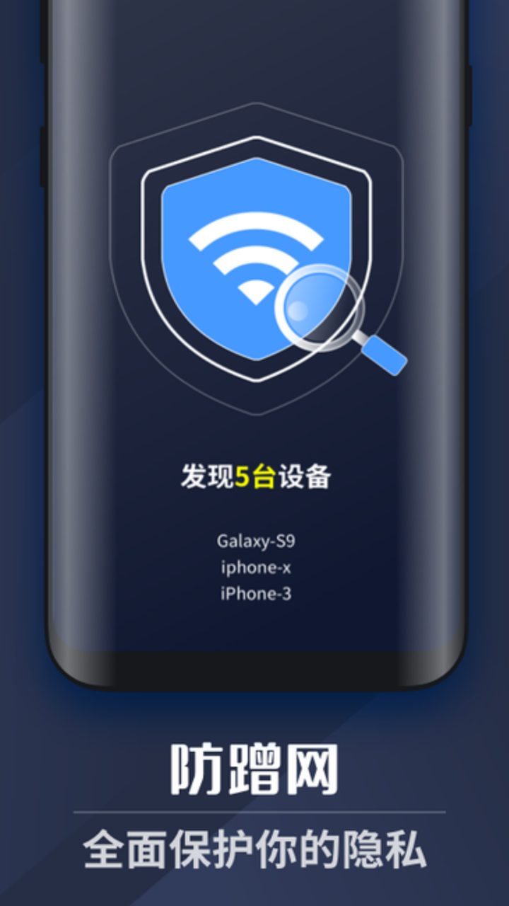 WiFi上网密码APP