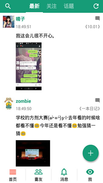 胶囊日记APP