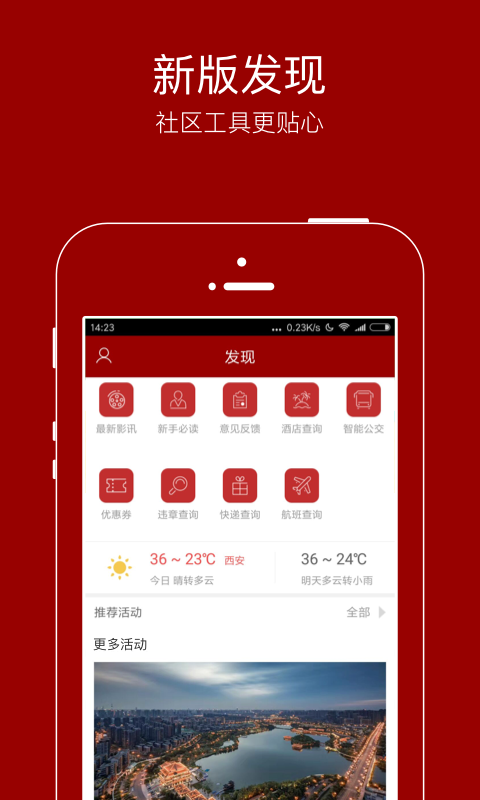 悦西安APP