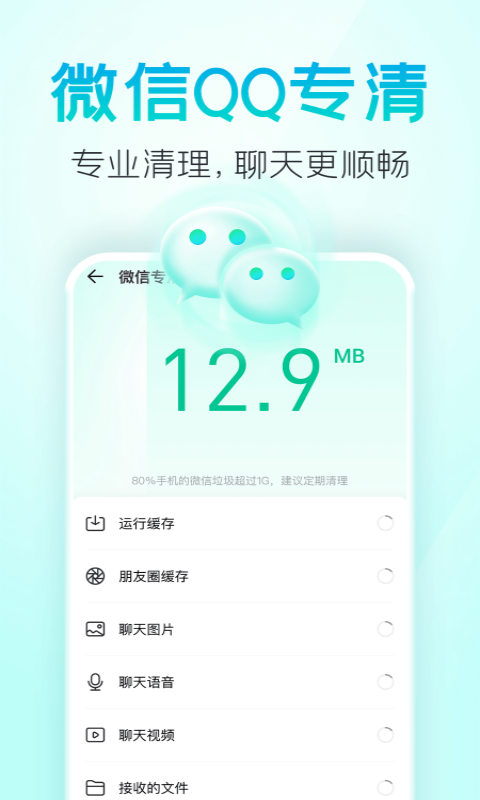 疾风清理APP客户端图片1