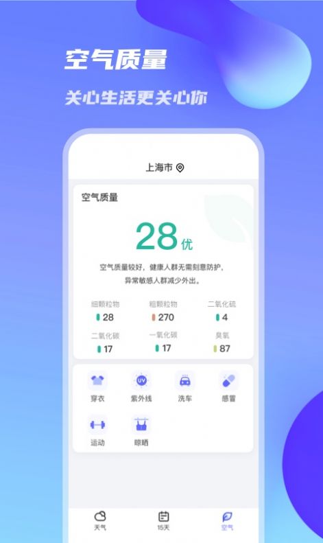 万里天气预报APP官方版图片1