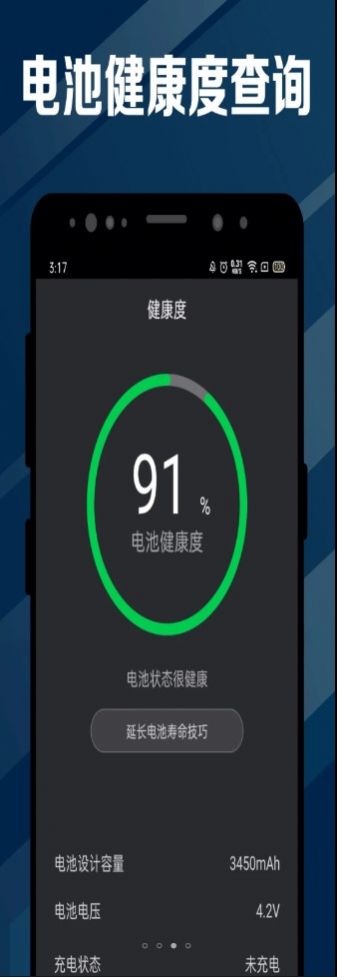 指尖电池医生app官方版图片1