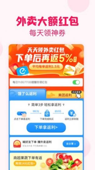 省钱特惠app手机版图片1