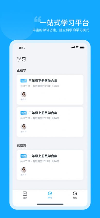 小马爱学在线教育app客户端图片1