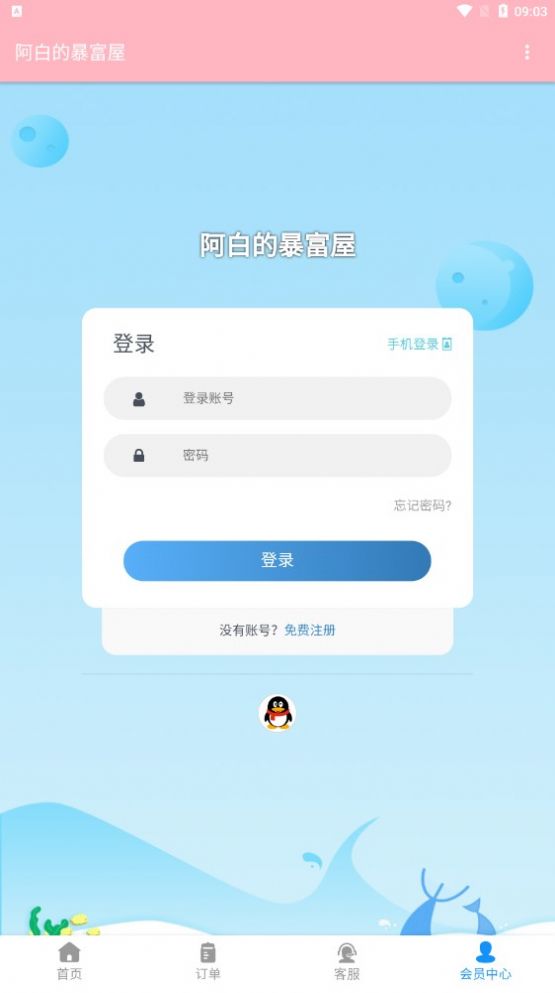 阿白的暴富屋引流推广app手机版图片1