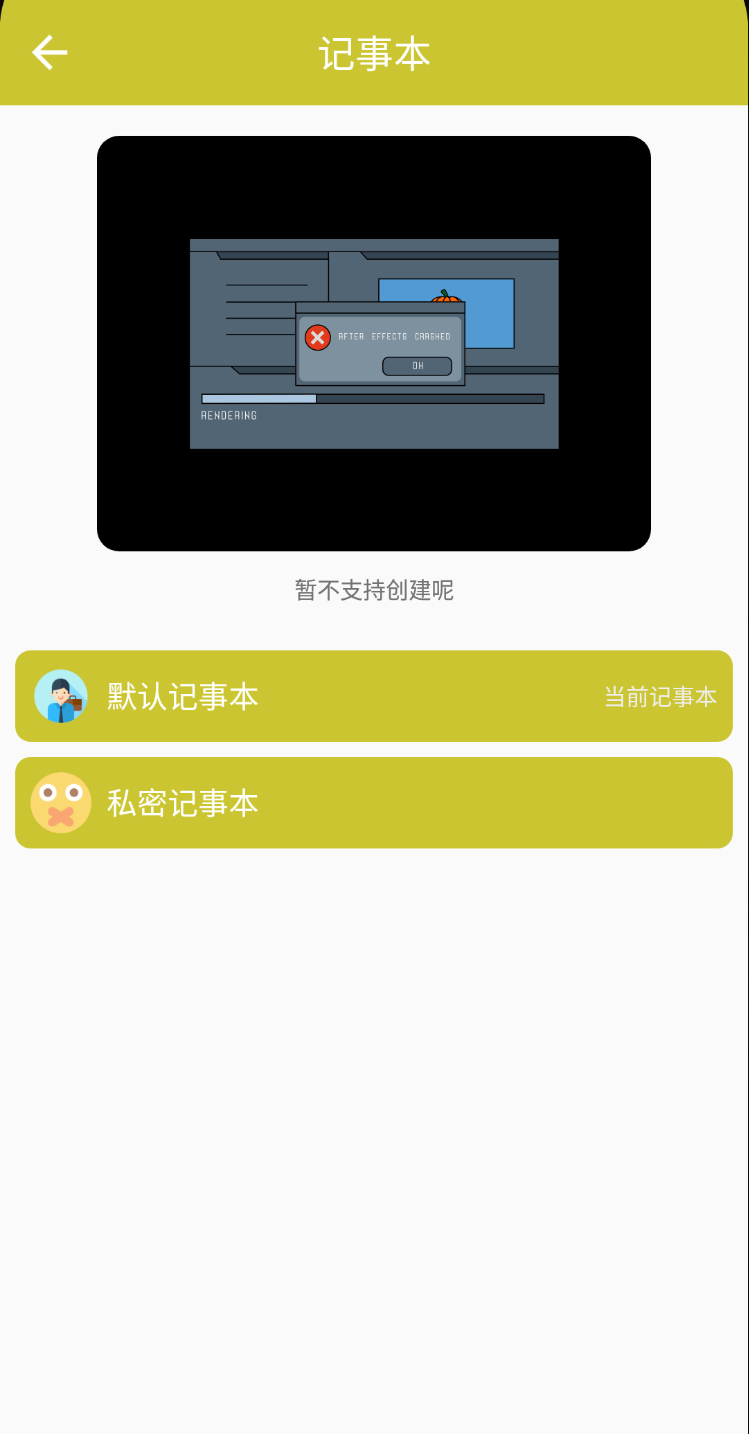 喵喵记事本APP官方版图片1