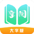 享阅大字版资讯阅读APP