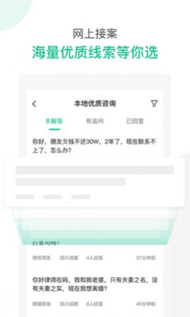 律图法律咨询app手机版图片1