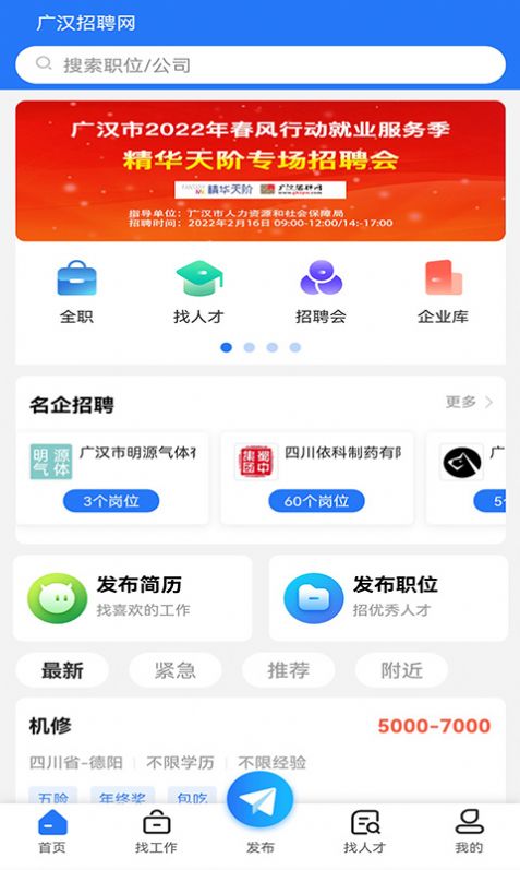 广汉招聘网APP手机版图片1