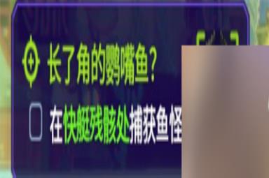 《潜水员戴夫》长了角的鹦嘴鱼任务攻略