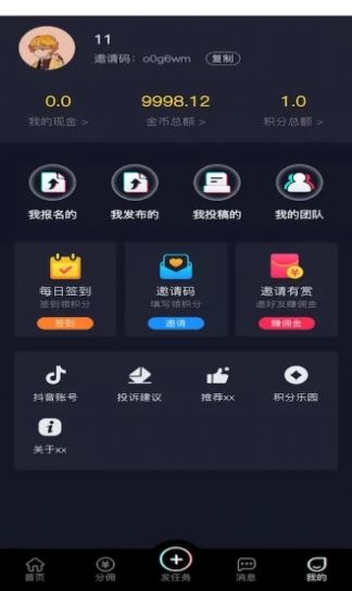 抖抖通抖音运营app官方版图片1