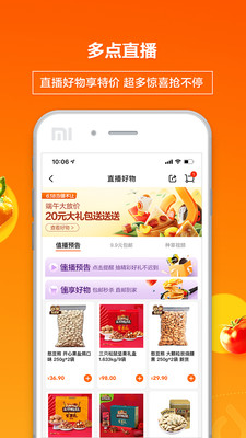 多点APP