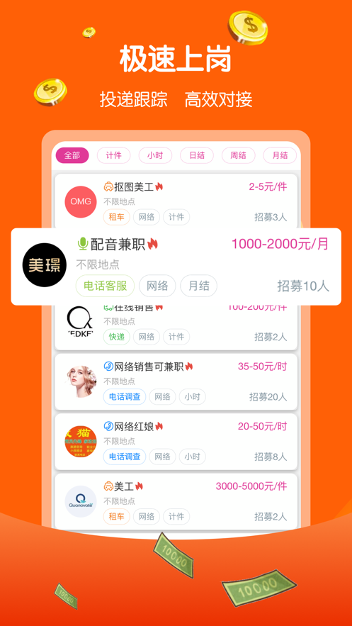 兼职赚多多APP