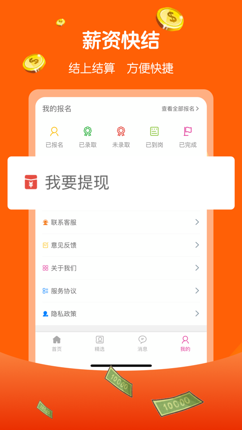 兼职赚多多APP