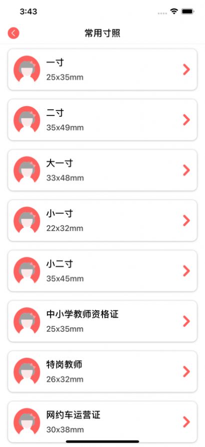 纤竹证件照app官方版图片1