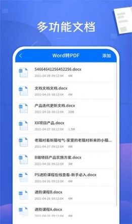 易转PDF转换器APP最新版图片1