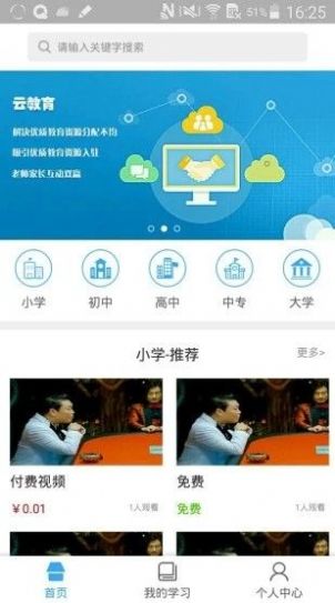 皖教云基础教育平台登录app下载安装最新版图片1