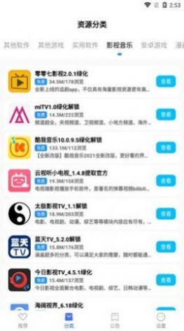 搜软资源盒子app手机版图片1