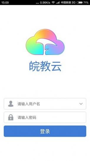 皖教云官方下载安装2022图片1