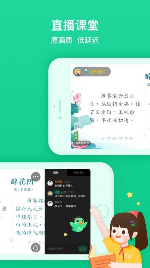 立知课堂app下载安装最新苹果版图片1