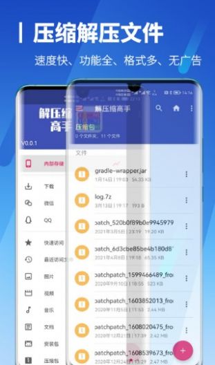 解压缩高手APP安卓版图片1