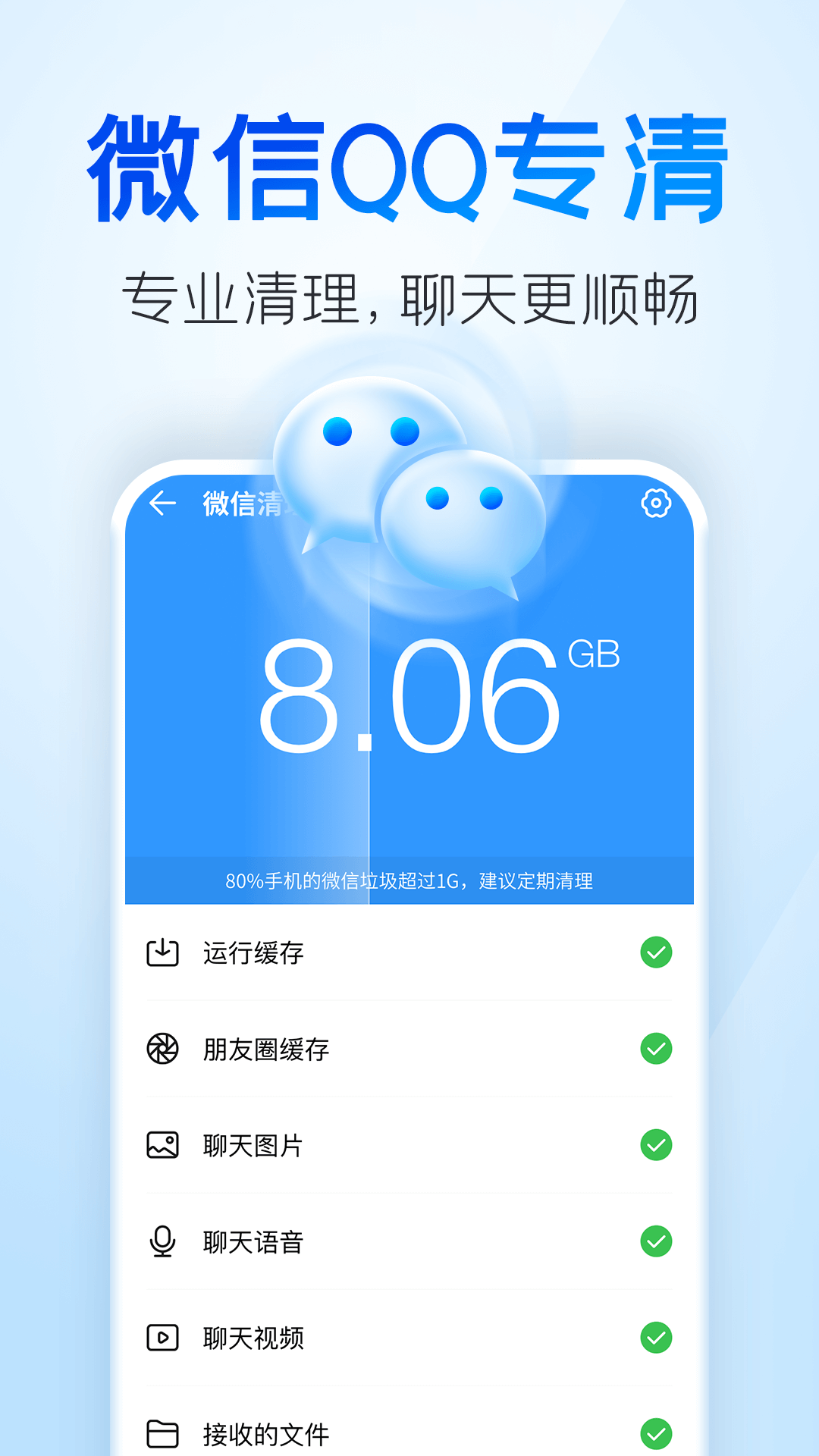 章鱼清理大师app官方版图片1