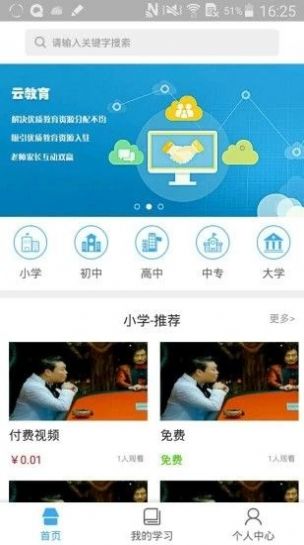 皖教云基础教育平台app官方下载安装登录图片1