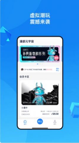 漫部元宇宙潮玩社区APP官方版图片1