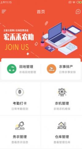 宏禾禾农助农场管理APP官方版图片1