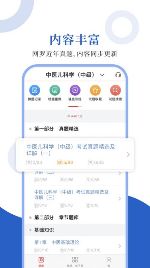 中医中级圣题库APP安卓版图片1