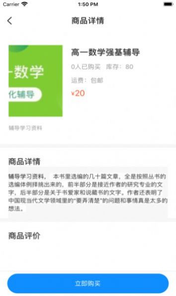 问名师在线课堂APP官方版图片1