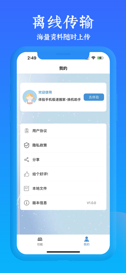 手机极速搬家换机助手app官方版图片1