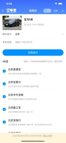 订车宝app客户端图片1