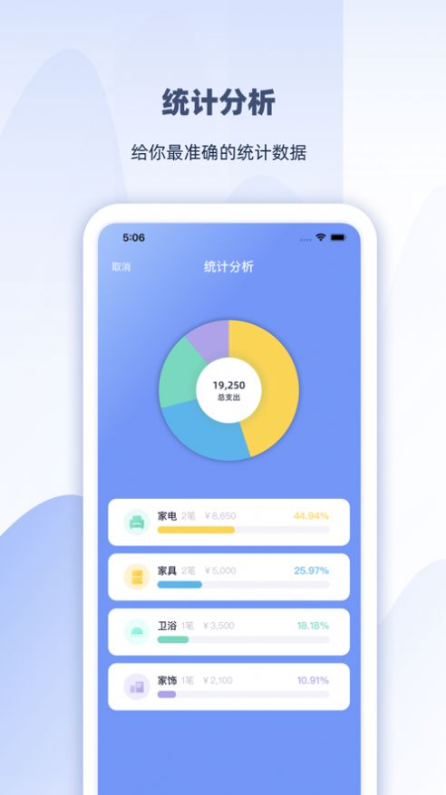 装修账本通app手机版下载图片1