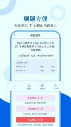 经济师圣题库app官方最新版图片1