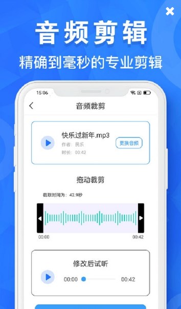 音频剪辑制作APP官方版图片1