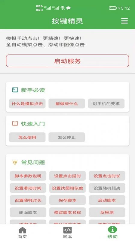 屏幕点击精灵app安卓版图片1