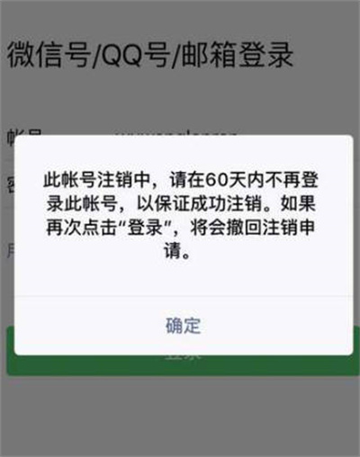 《微信》注销了怎么申请回来